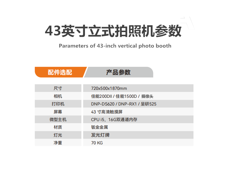 AI拍照一體機