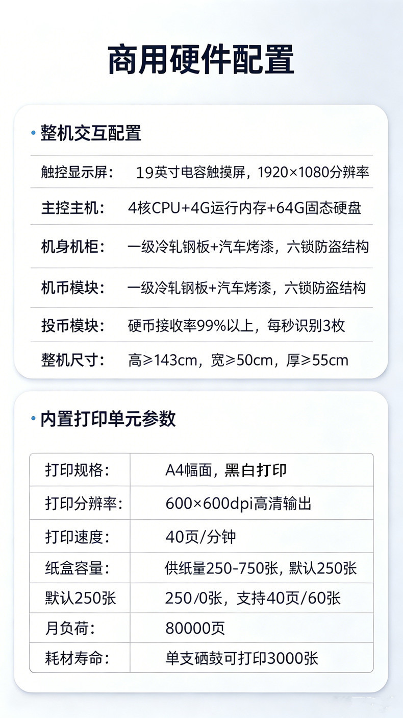 自助便民打印機(jī)